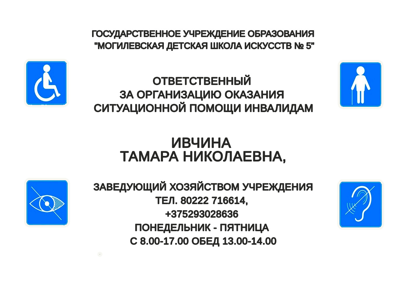 Контакты – Государственное учреждение образования «Могилевская детская  школа искусств №5»